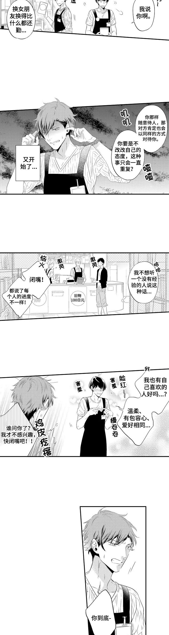 《这是真诚的爱吗》第1章女朋友 第4页