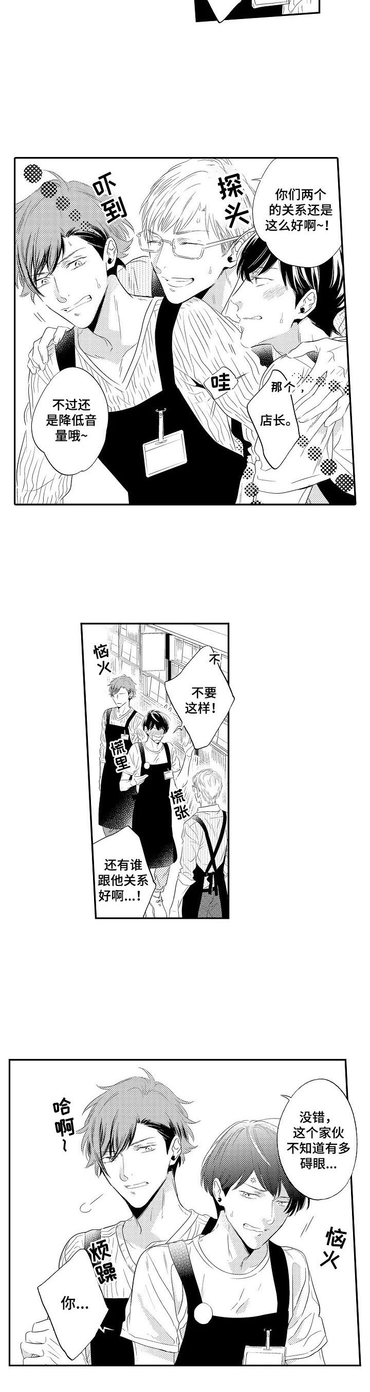 《这是真诚的爱吗》第1章女朋友 第5页