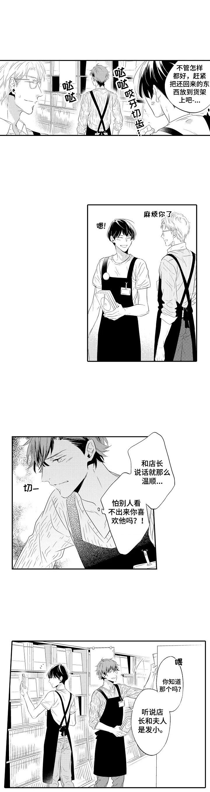 《这是真诚的爱吗》第1章女朋友 第6页