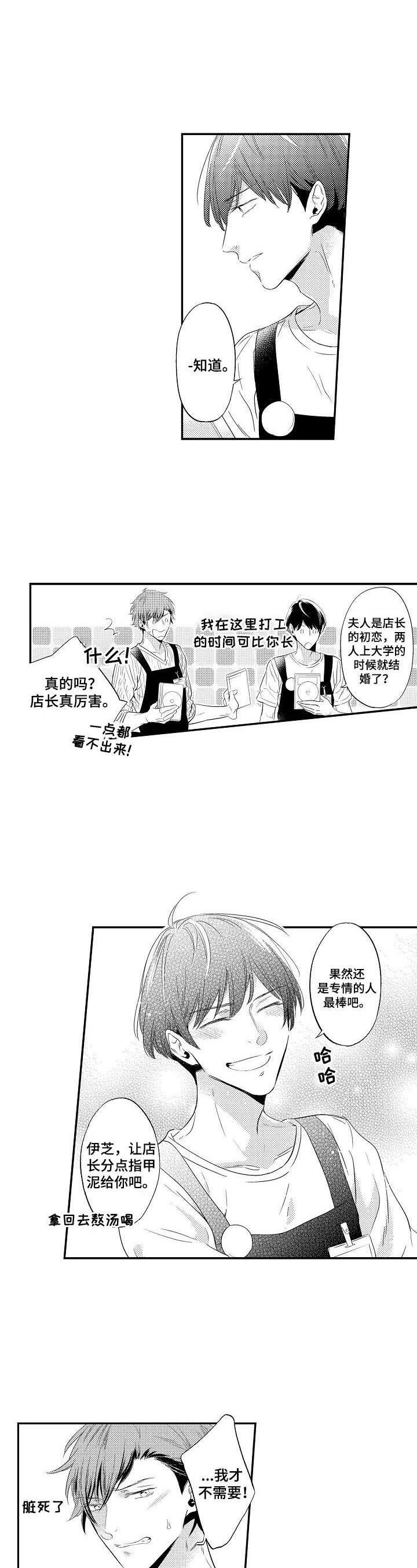 《这是真诚的爱吗》第1章女朋友 第7页