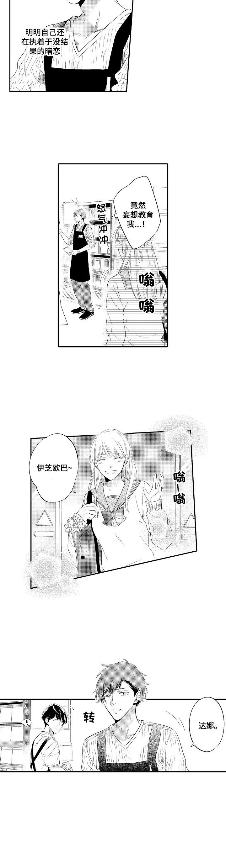 《这是真诚的爱吗》第1章女朋友 第8页