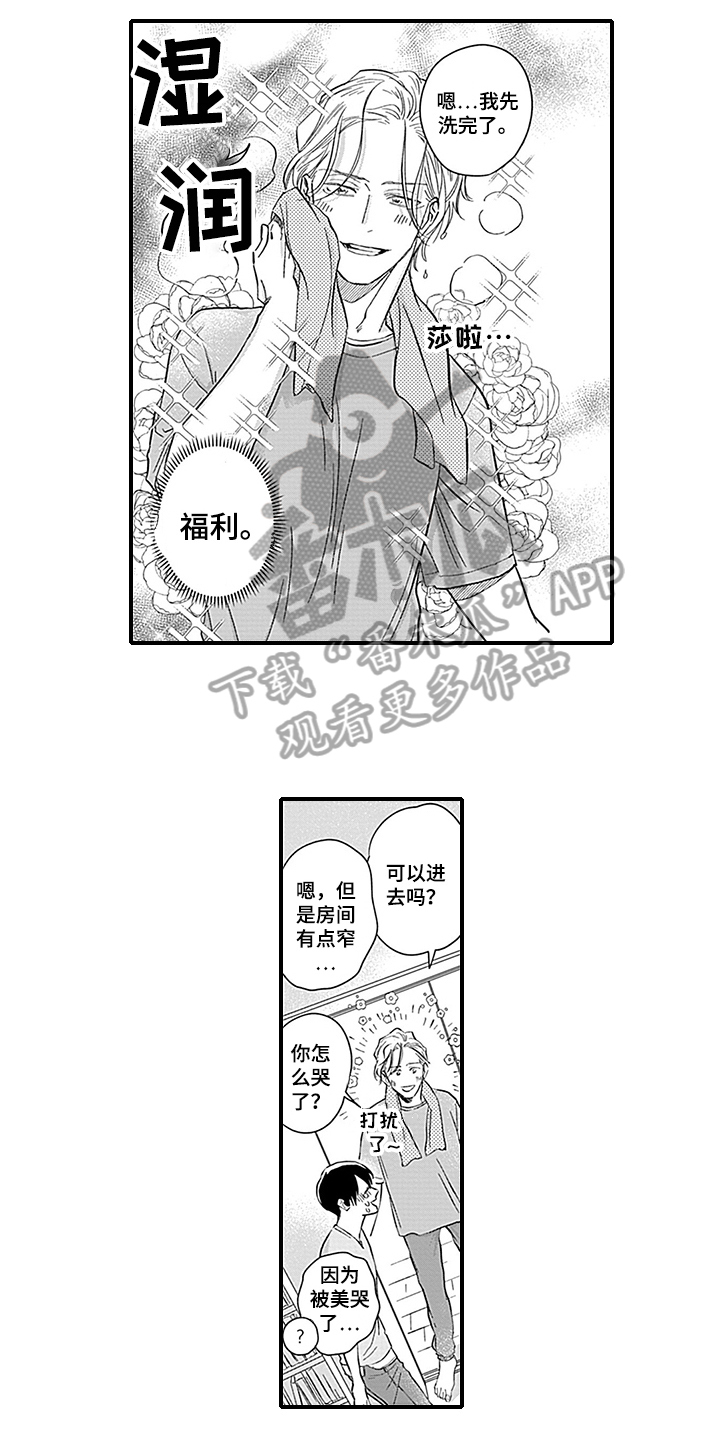《命运来到我身边》第17章焦急 第10页