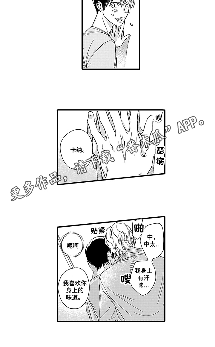 《命运来到我身边》第17章焦急 第12页