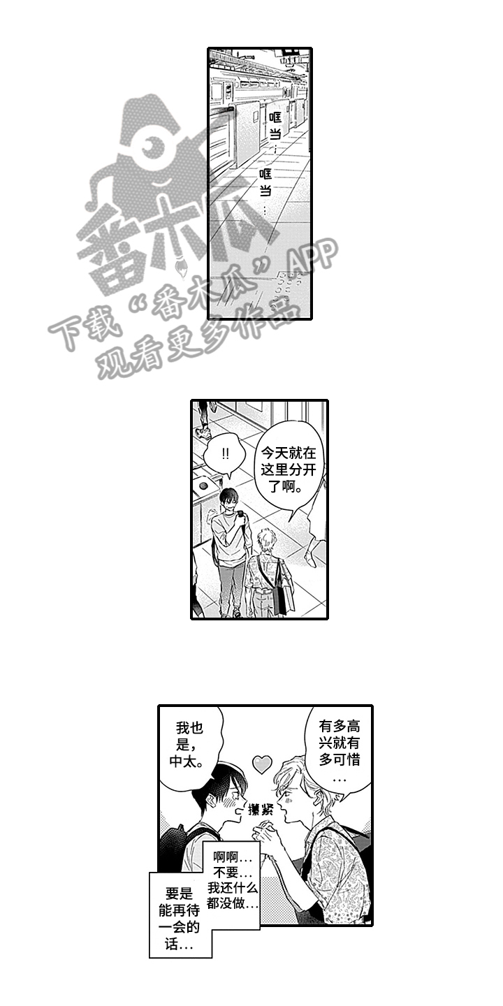《命运来到我身边》第17章焦急 第1页