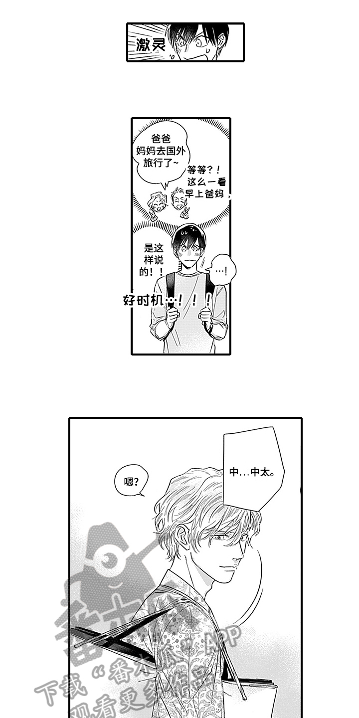 《命运来到我身边》第17章焦急 第2页