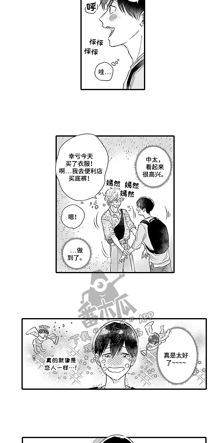 《命运来到我身边》第17章焦急 第5页