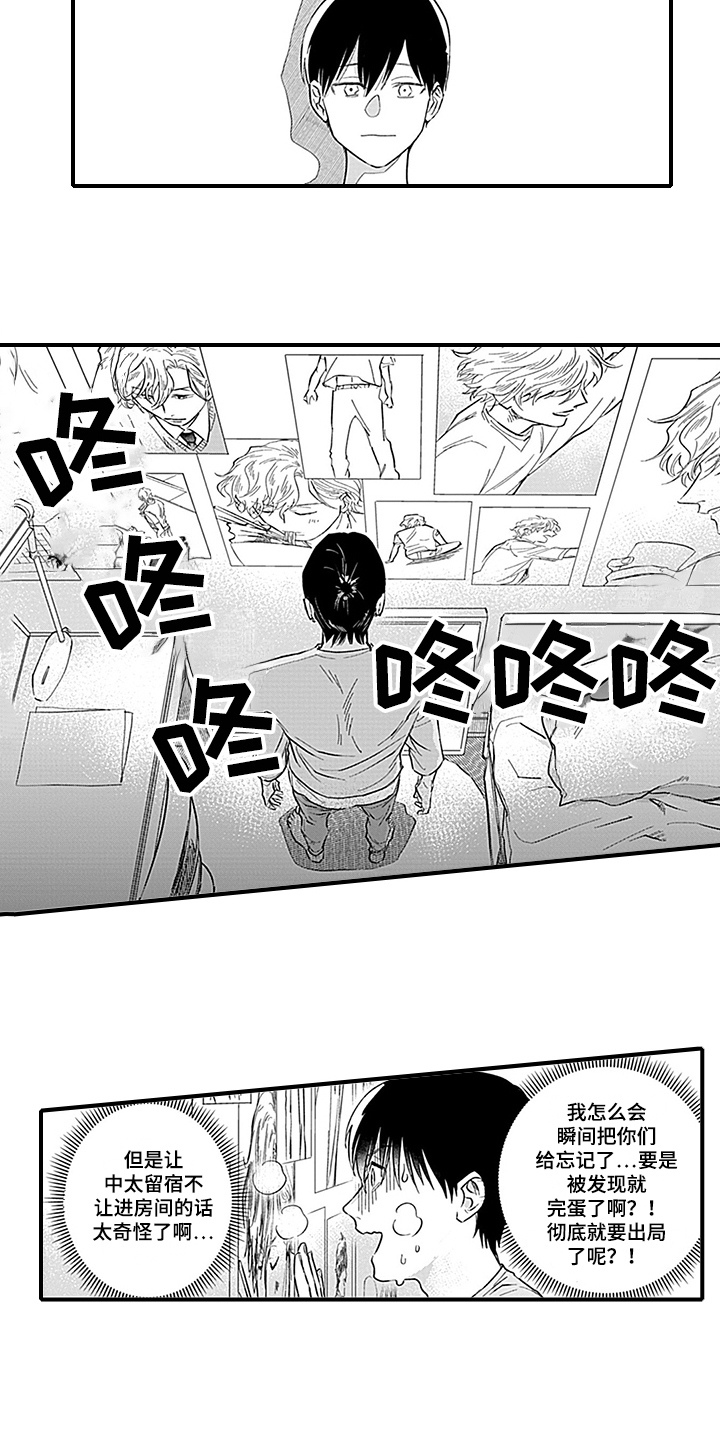 《命运来到我身边》第17章焦急 第6页