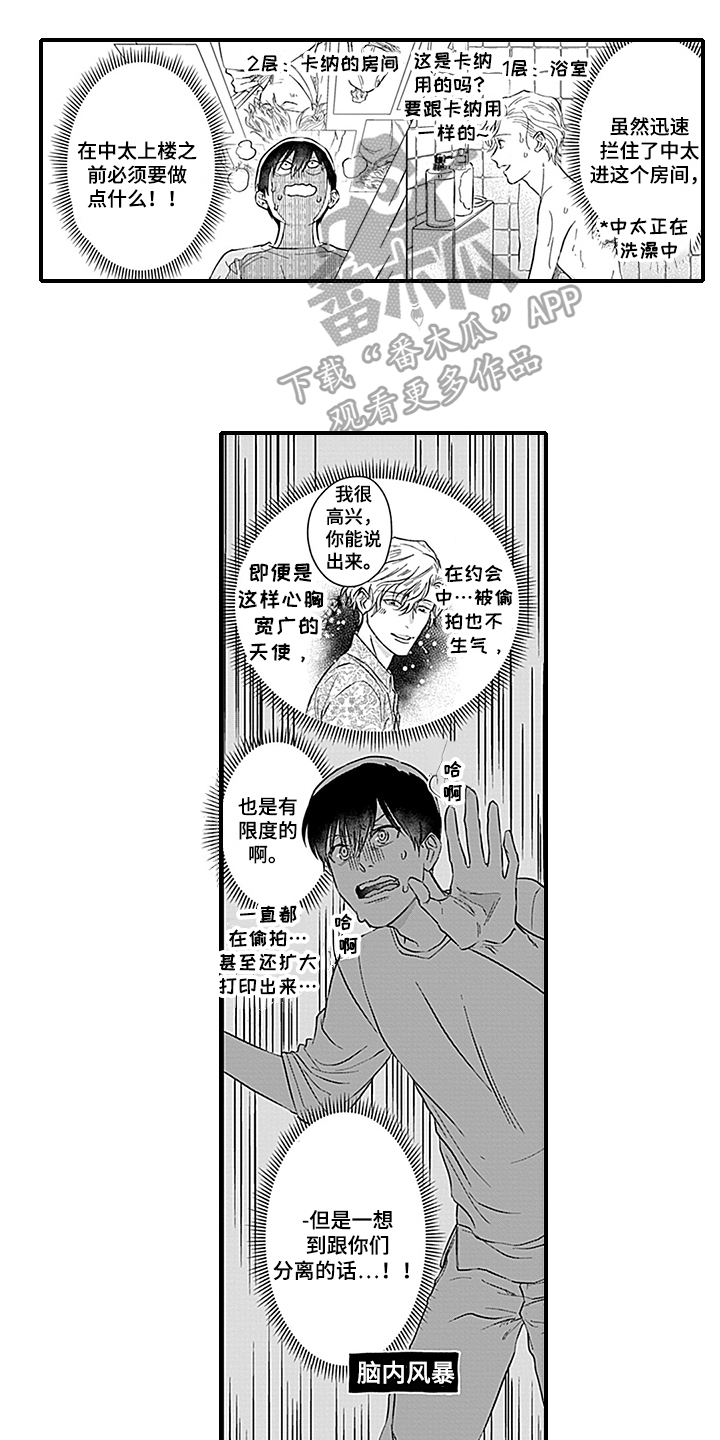 《命运来到我身边》第17章焦急 第7页