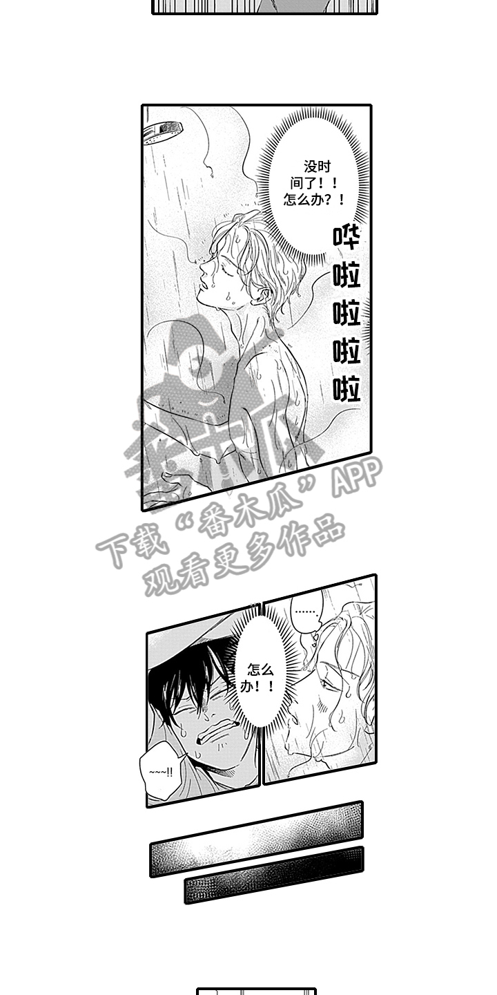 《命运来到我身边》第17章焦急 第8页