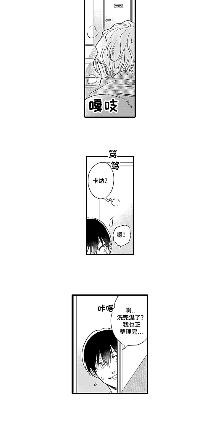 《命运来到我身边》第17章焦急 第9页
