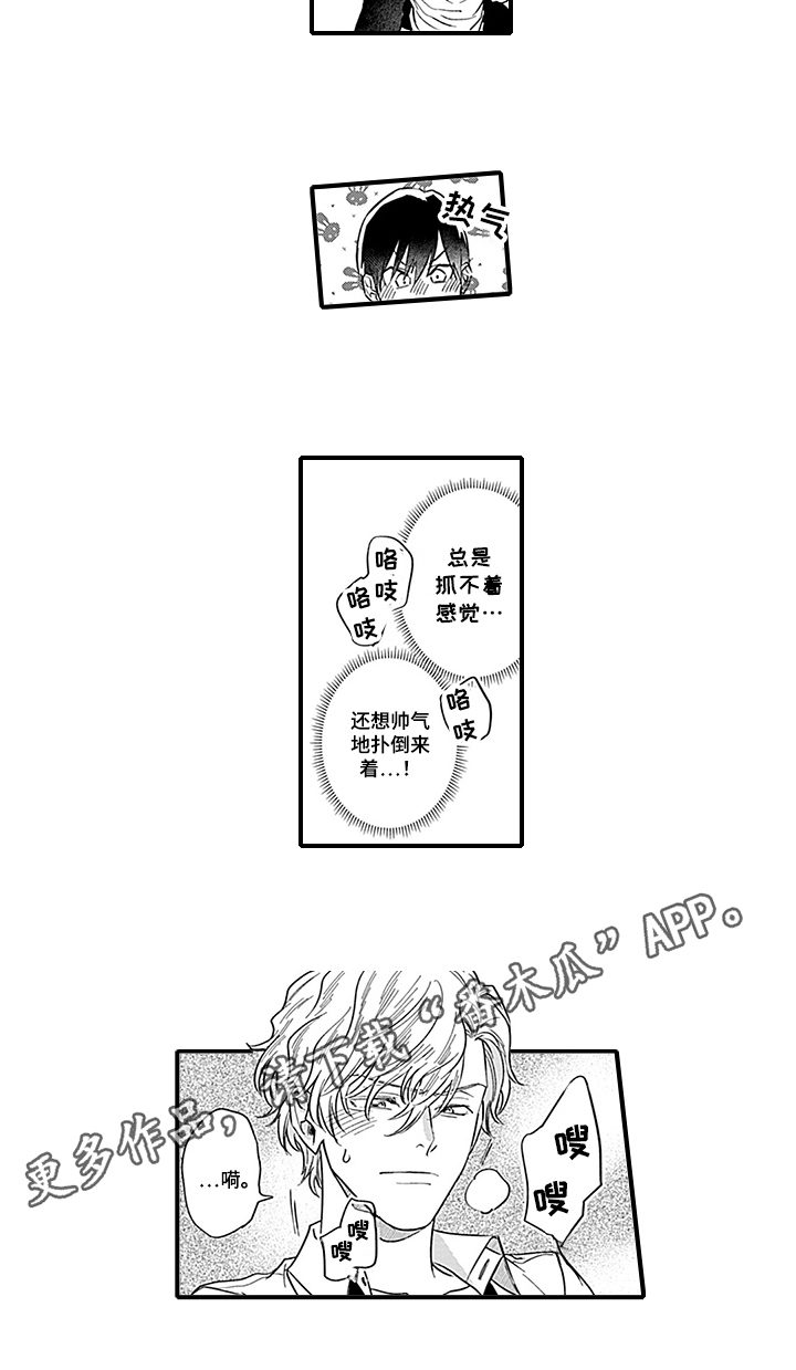 《命运来到我身边》第20章【番外】反击 第12页
