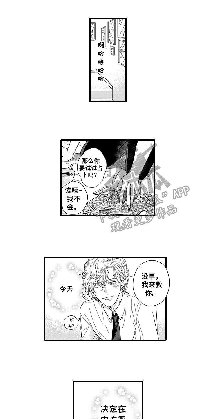《命运来到我身边》第20章【番外】反击 第1页
