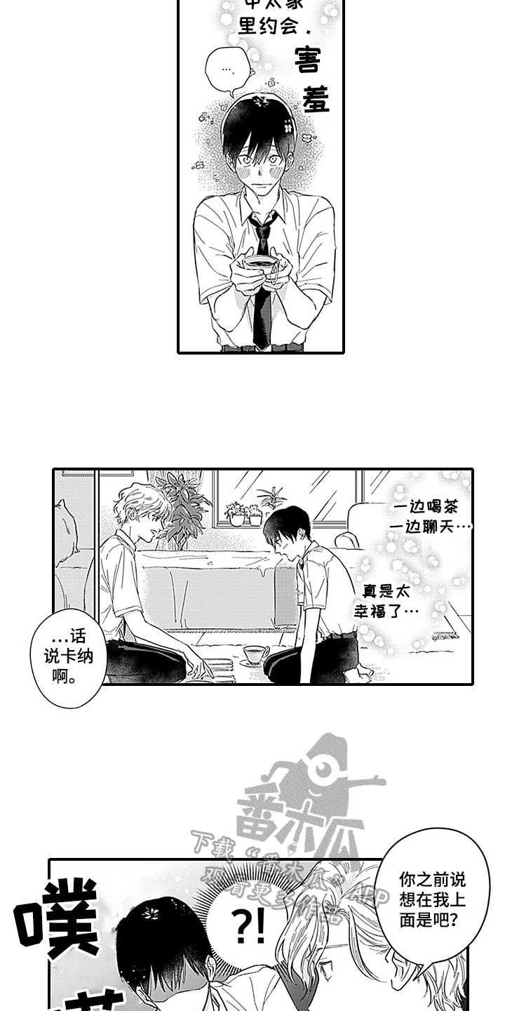 《命运来到我身边》第20章【番外】反击 第2页