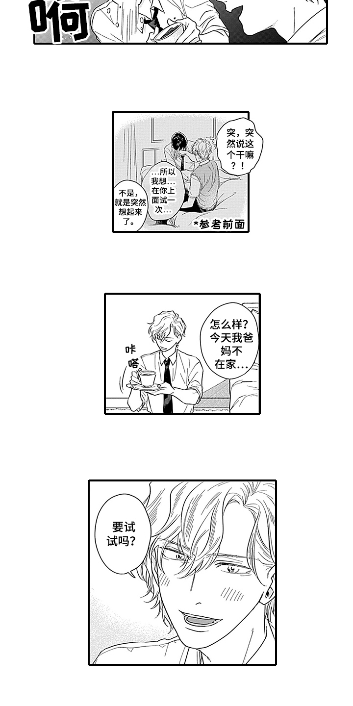 《命运来到我身边》第20章【番外】反击 第3页