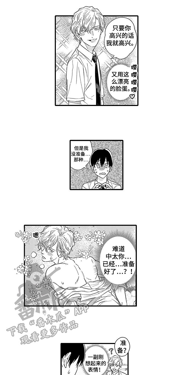 《命运来到我身边》第20章【番外】反击 第5页