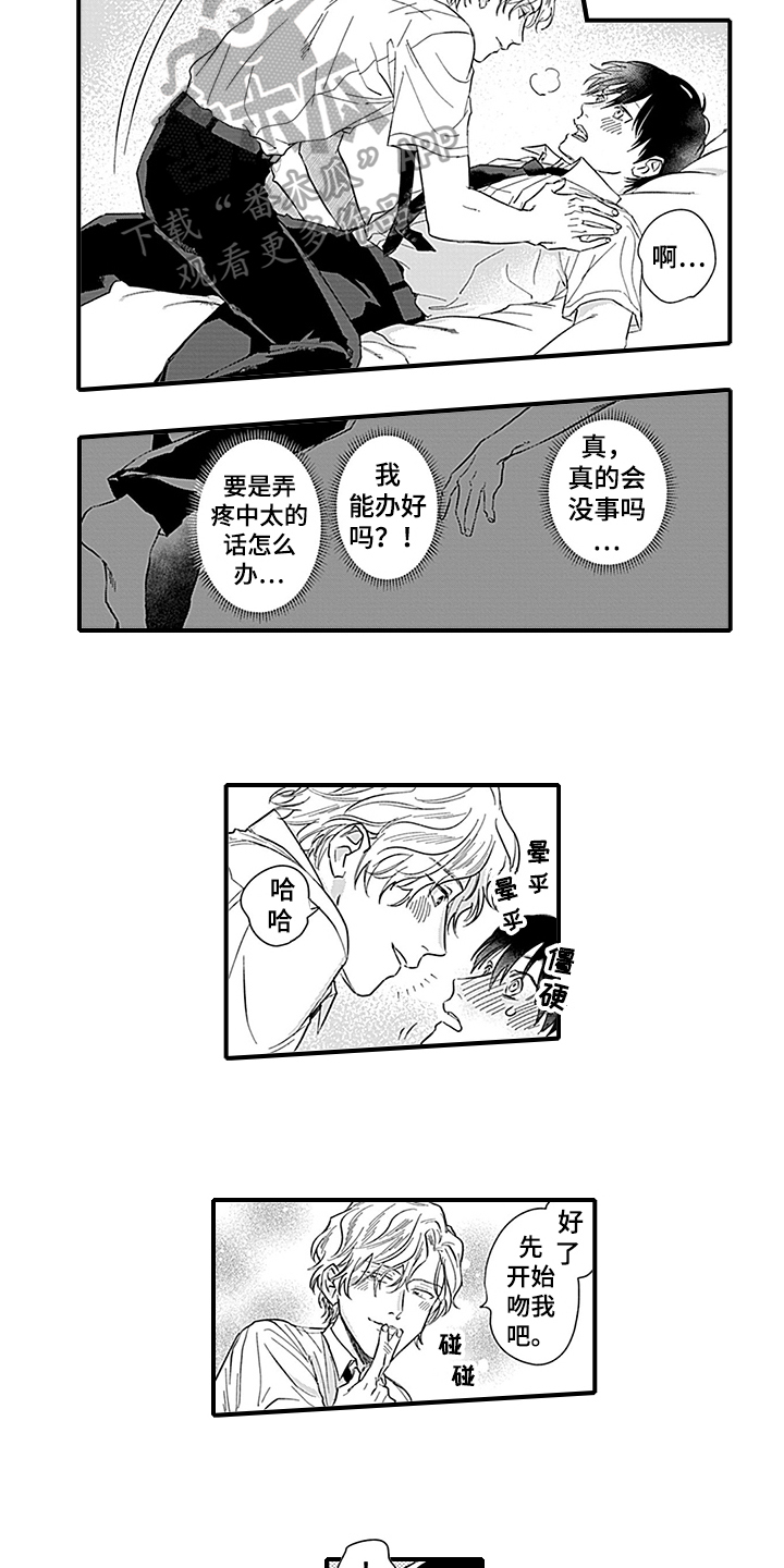 《命运来到我身边》第20章【番外】反击 第7页