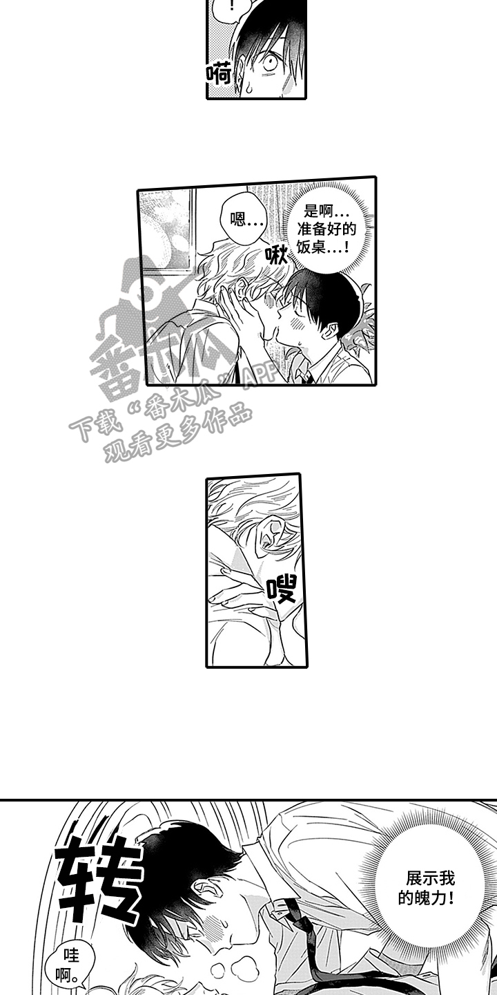 《命运来到我身边》第20章【番外】反击 第8页