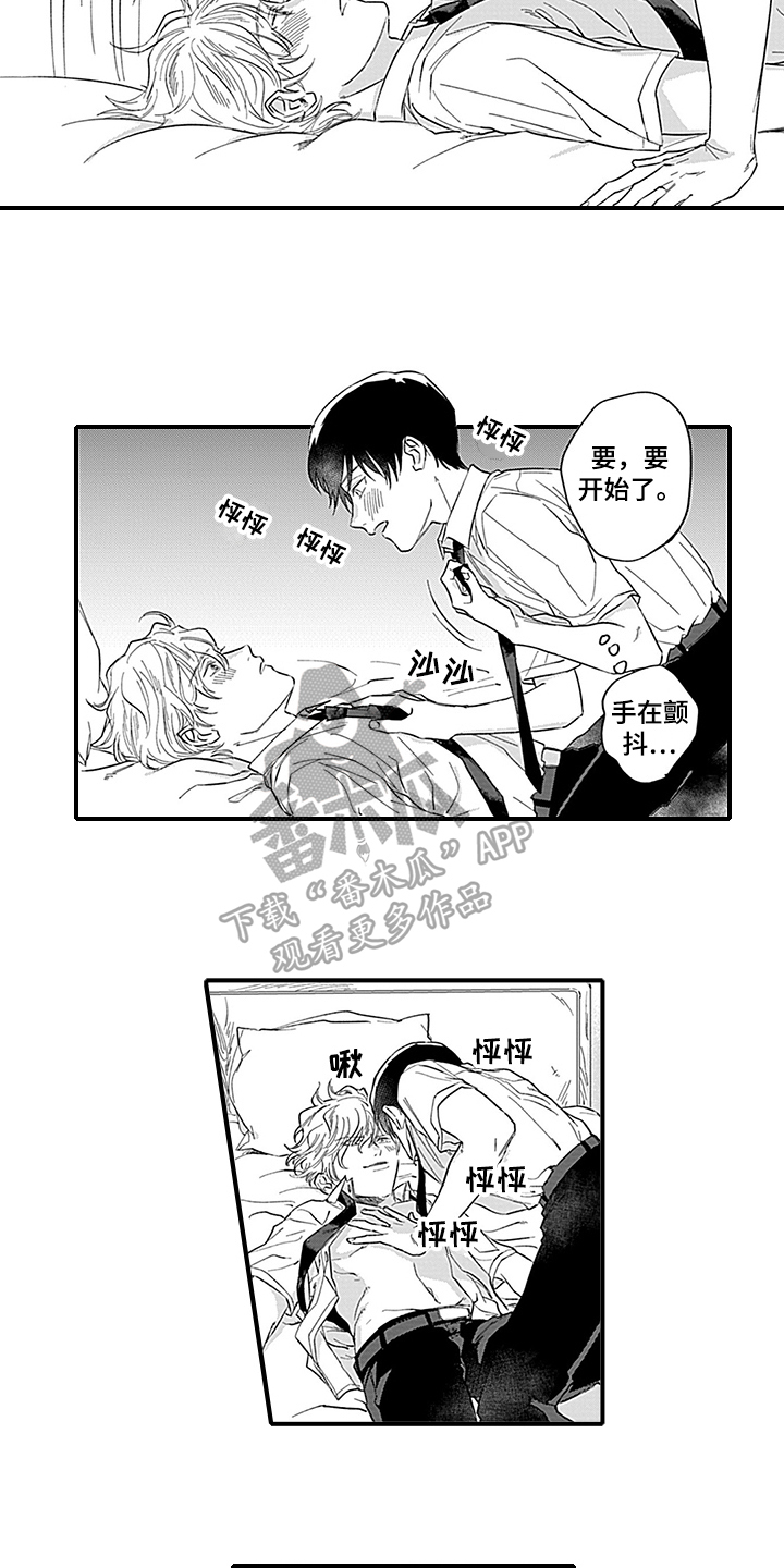 《命运来到我身边》第20章【番外】反击 第9页