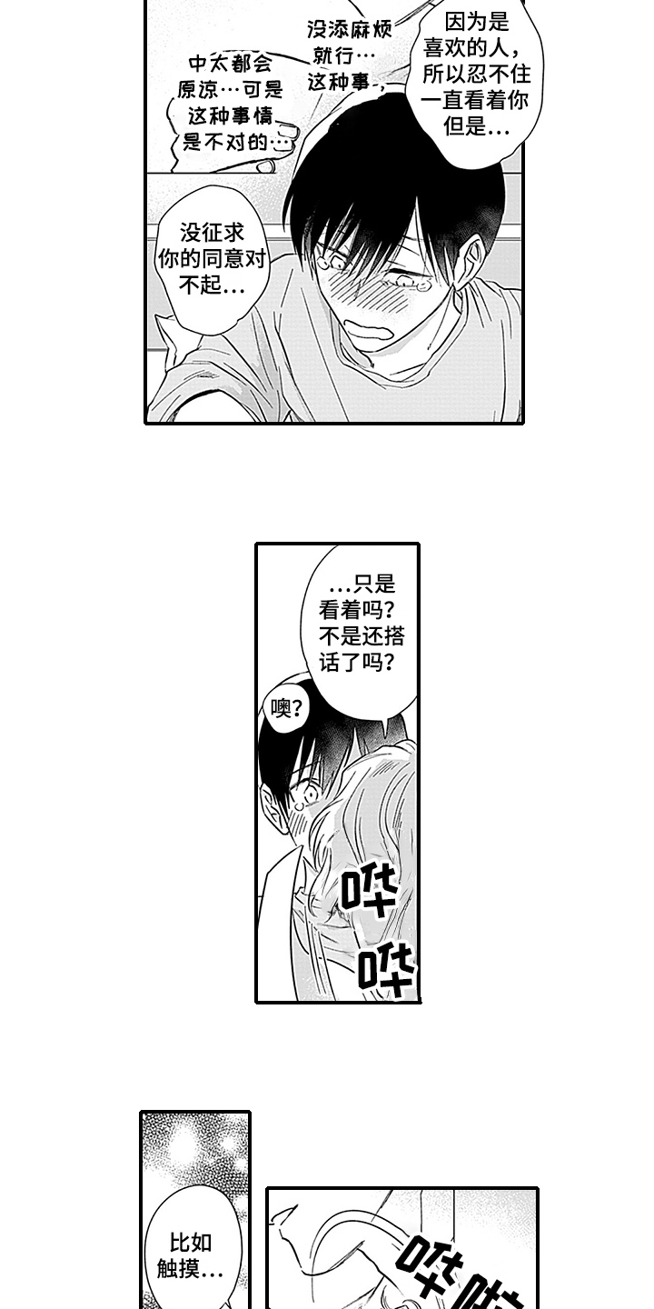 《命运来到我身边》第19章天降命运【完结】 第2页