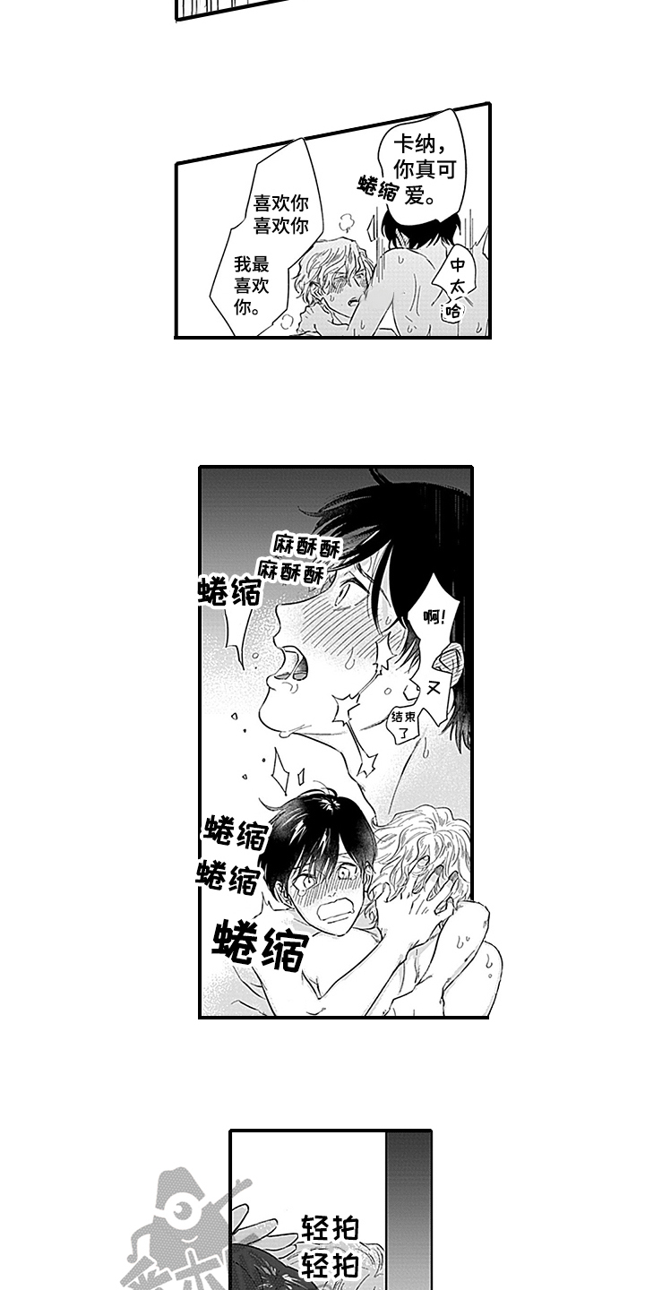 《命运来到我身边》第19章天降命运【完结】 第8页
