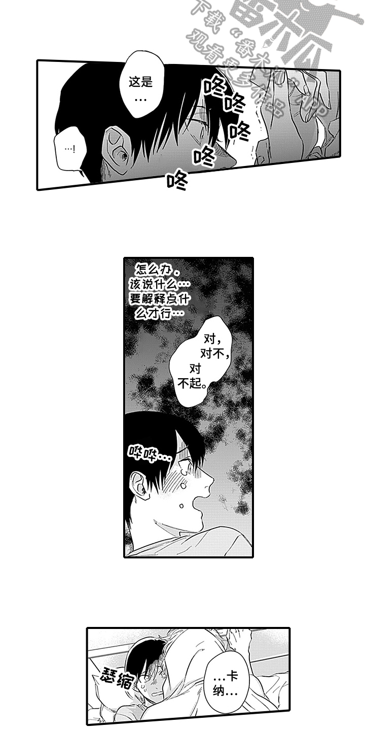 《命运来到我身边》第18章穿帮 第12页
