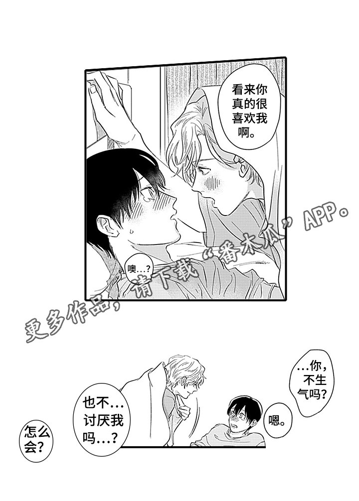《命运来到我身边》第18章穿帮 第13页