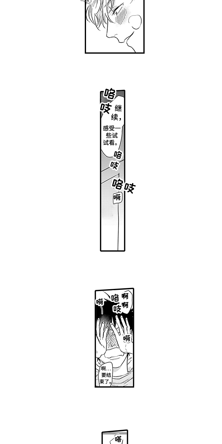 《命运来到我身边》第18章穿帮 第8页
