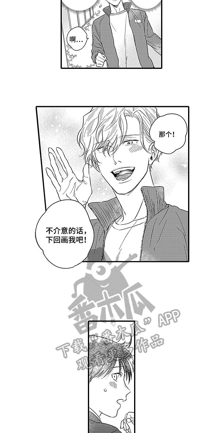《命运来到我身边》第21章【番外】初识 第10页