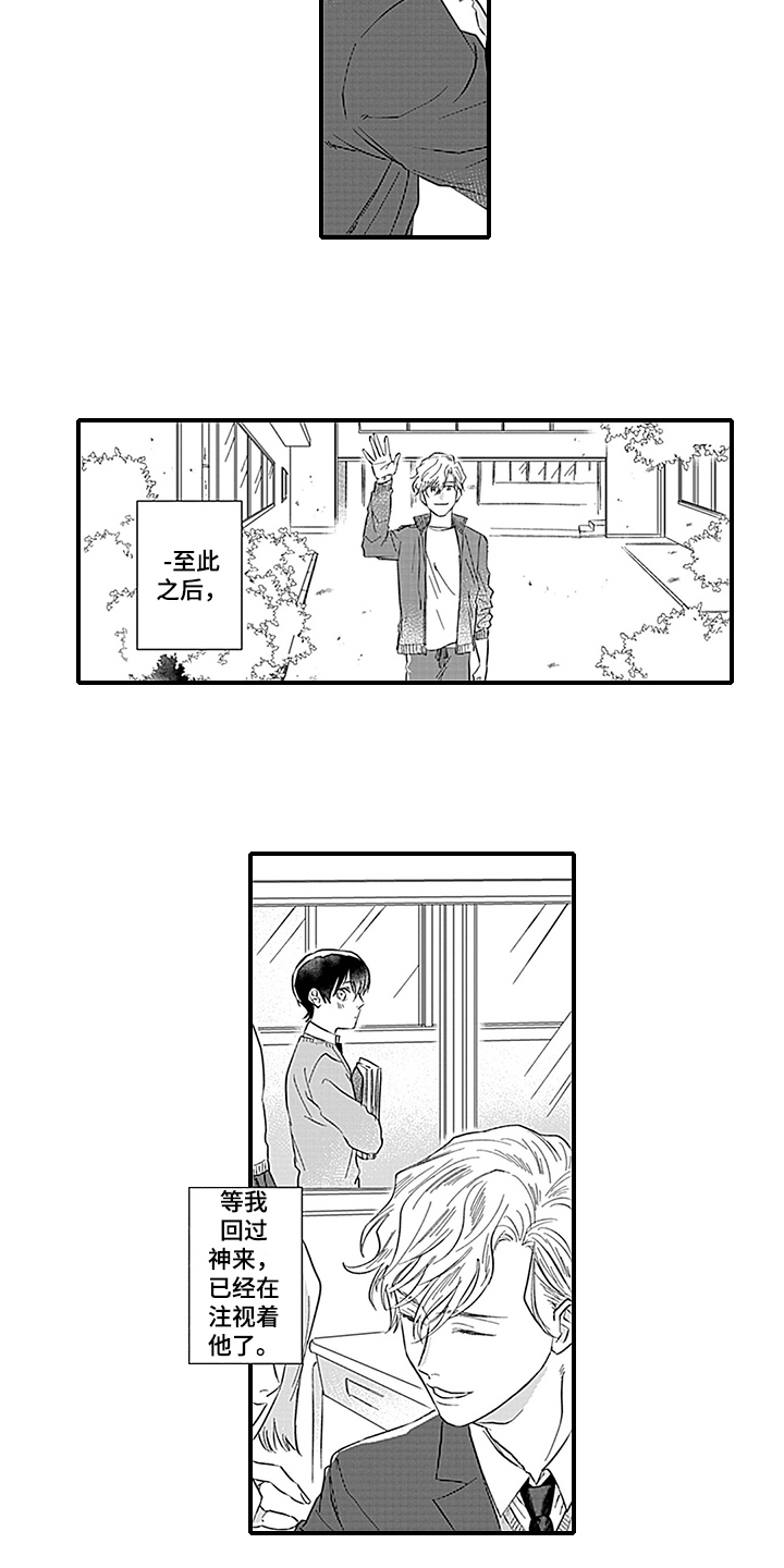 《命运来到我身边》第21章【番外】初识 第11页