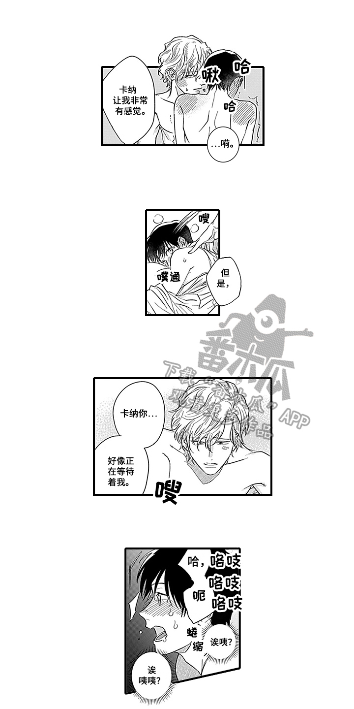 《命运来到我身边》第21章【番外】初识 第2页