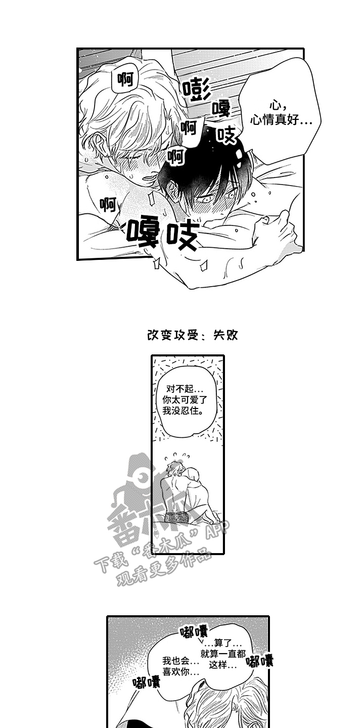 《命运来到我身边》第21章【番外】初识 第3页