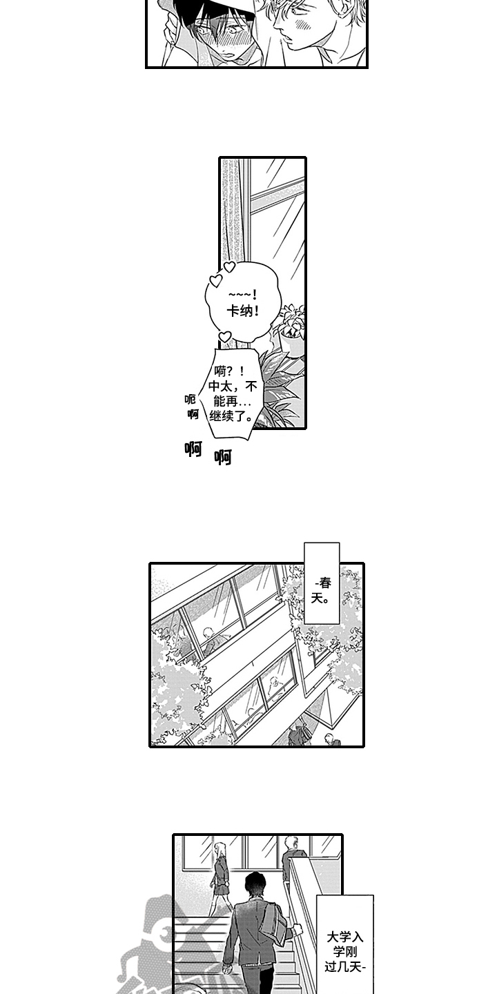 《命运来到我身边》第21章【番外】初识 第4页