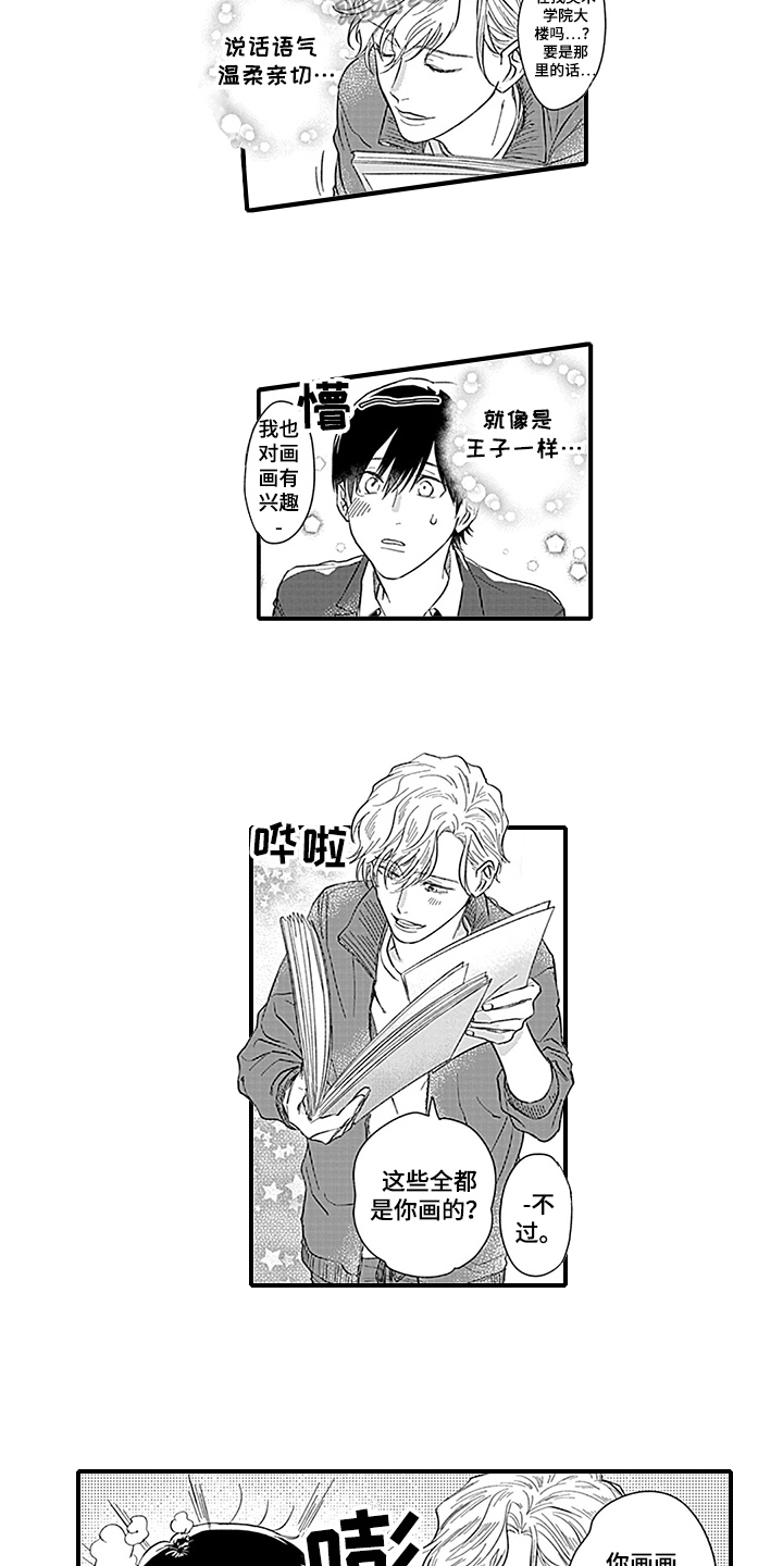《命运来到我身边》第21章【番外】初识 第8页