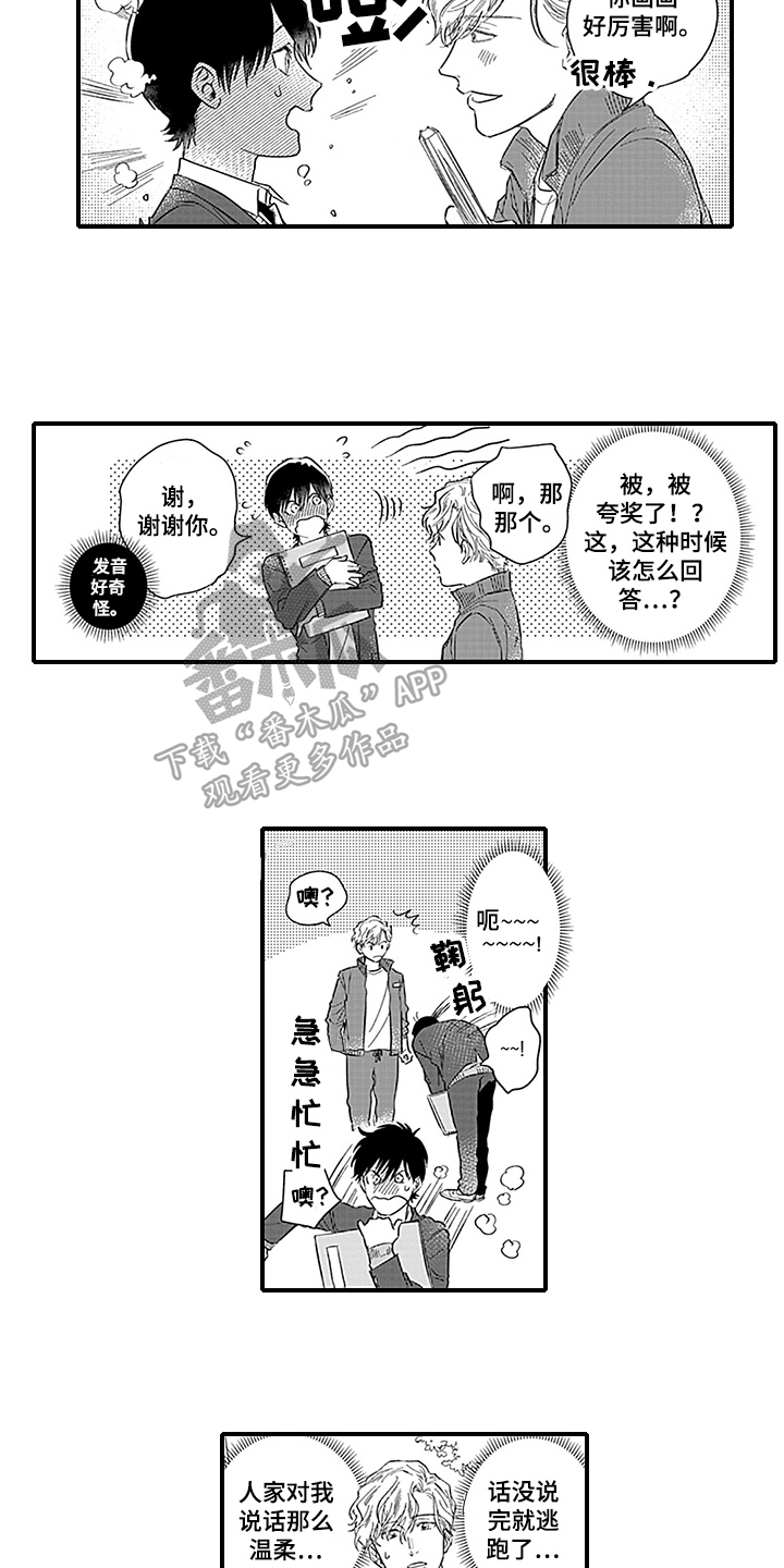 《命运来到我身边》第21章【番外】初识 第9页