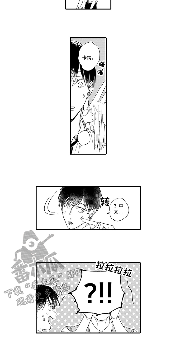 《命运来到我身边》第13章摔倒 第2页