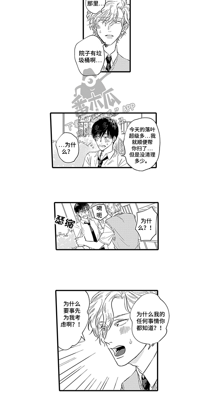 《命运来到我身边》第13章摔倒 第4页