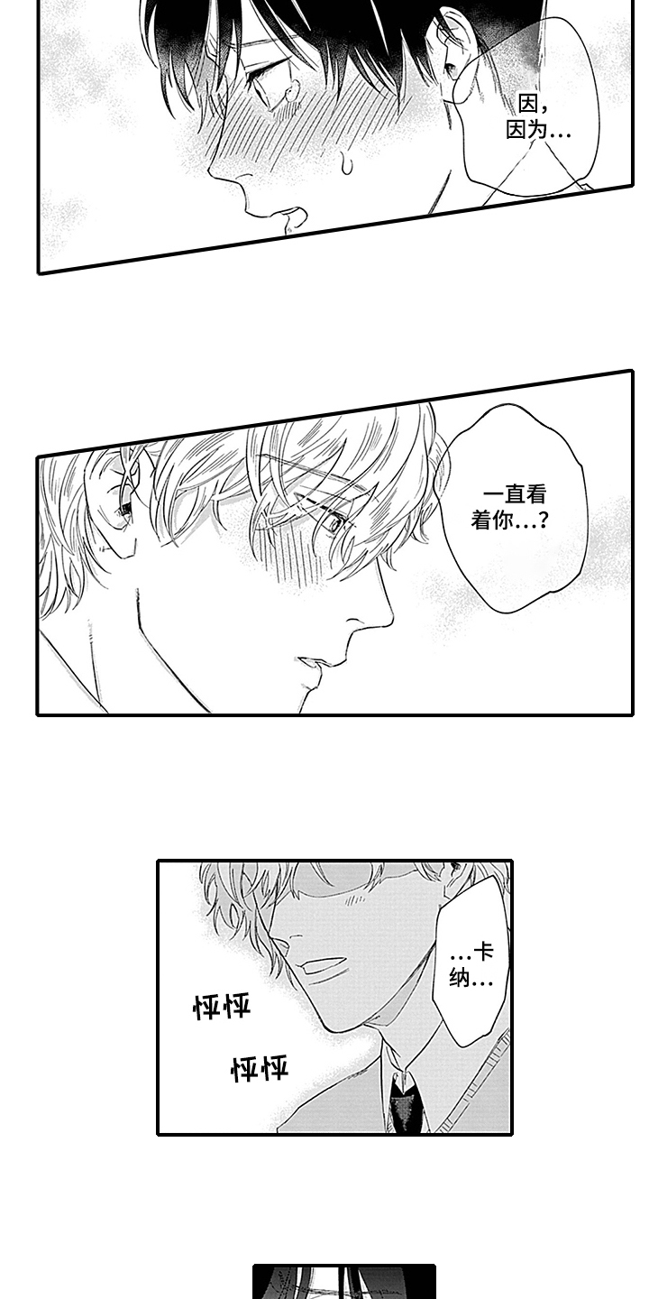 《命运来到我身边》第13章摔倒 第6页