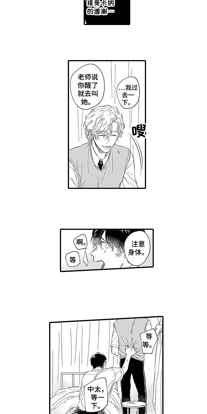 《命运来到我身边》第14章照顾 第10页