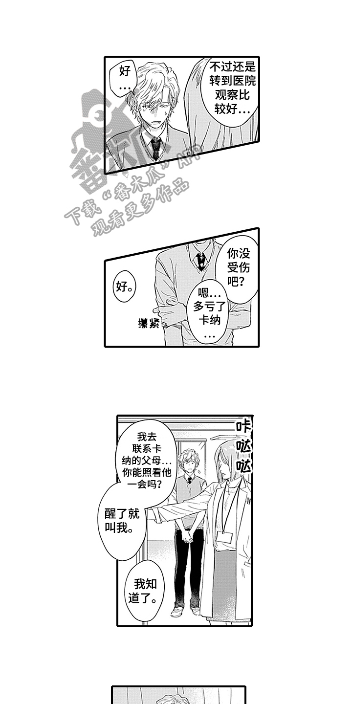 《命运来到我身边》第14章照顾 第1页