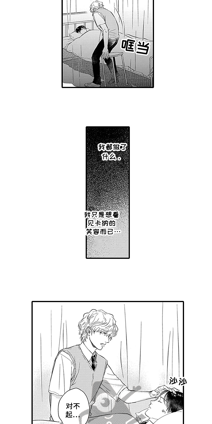 《命运来到我身边》第14章照顾 第3页