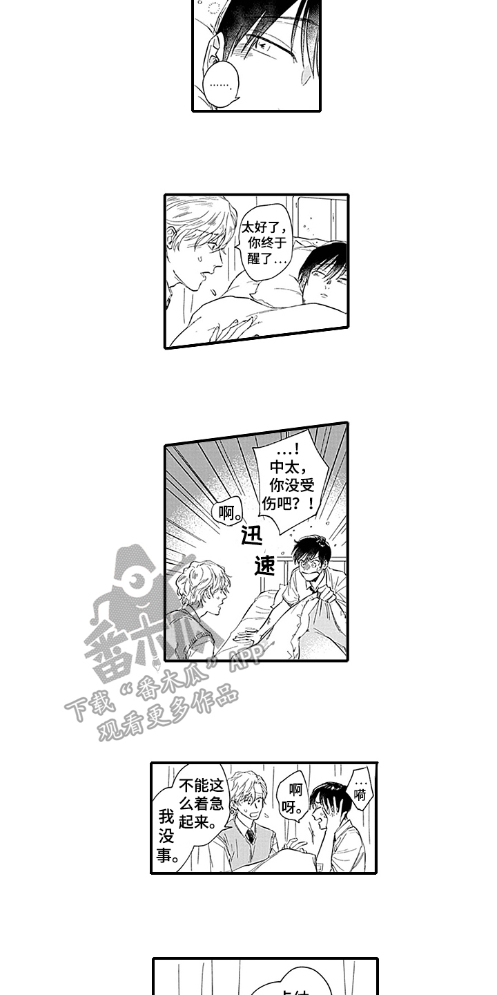 《命运来到我身边》第14章照顾 第8页