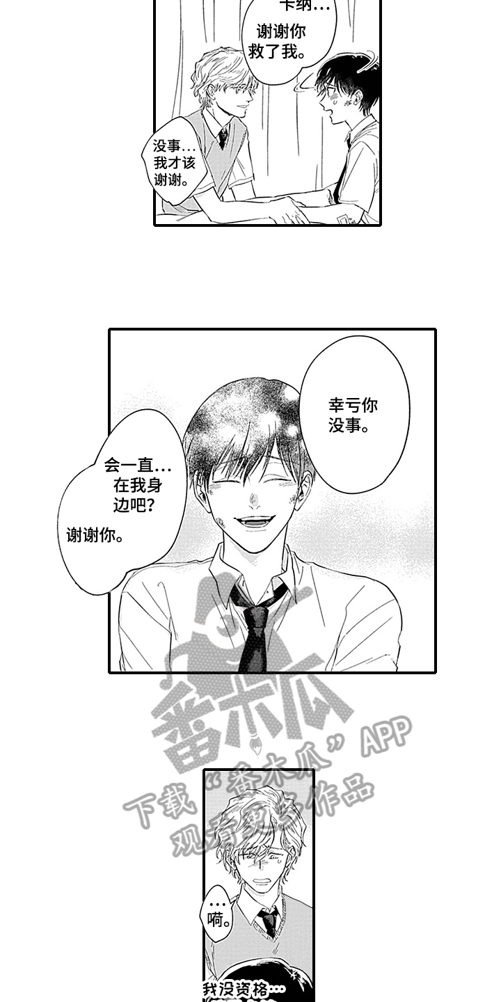《命运来到我身边》第14章照顾 第9页