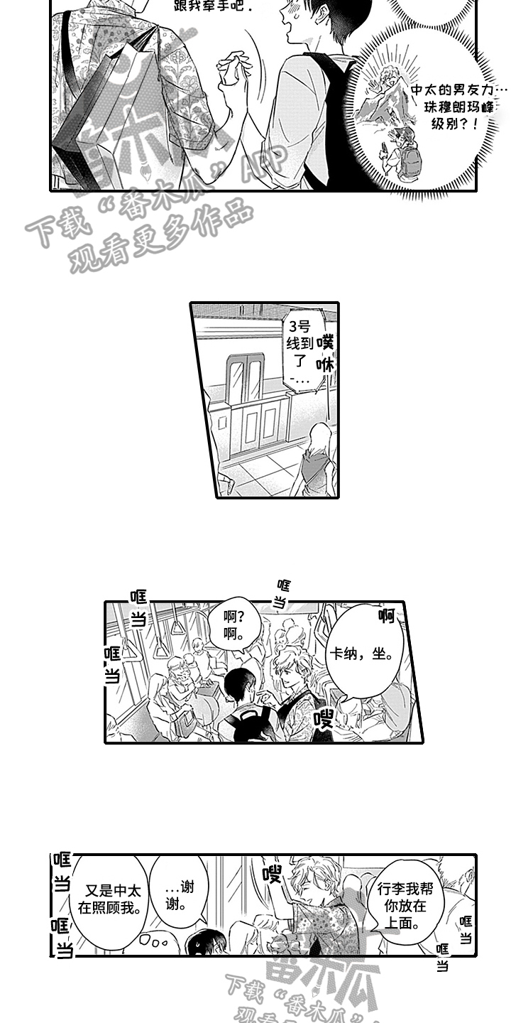 《命运来到我身边》第16章约会 第10页
