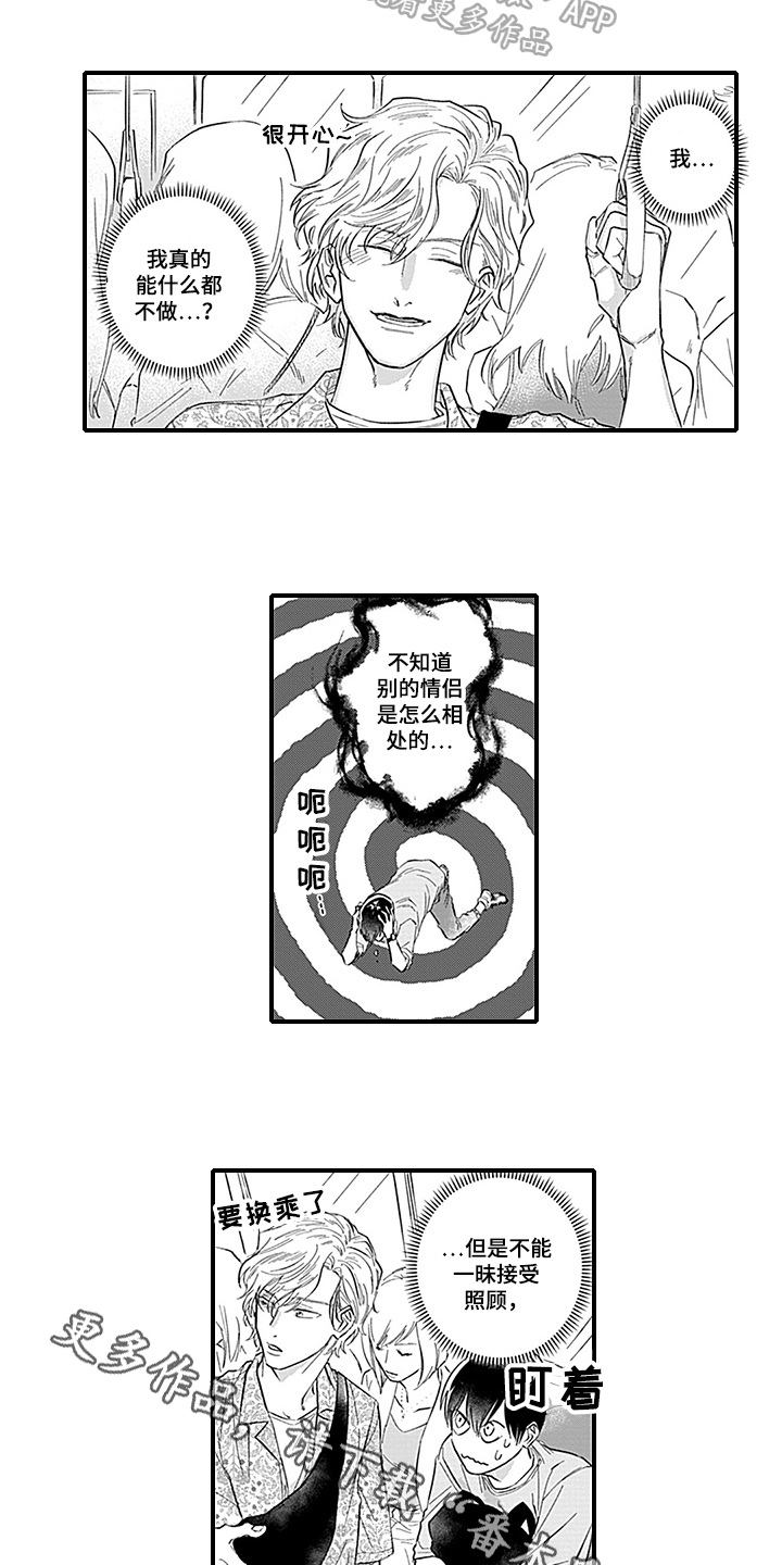 《命运来到我身边》第16章约会 第11页