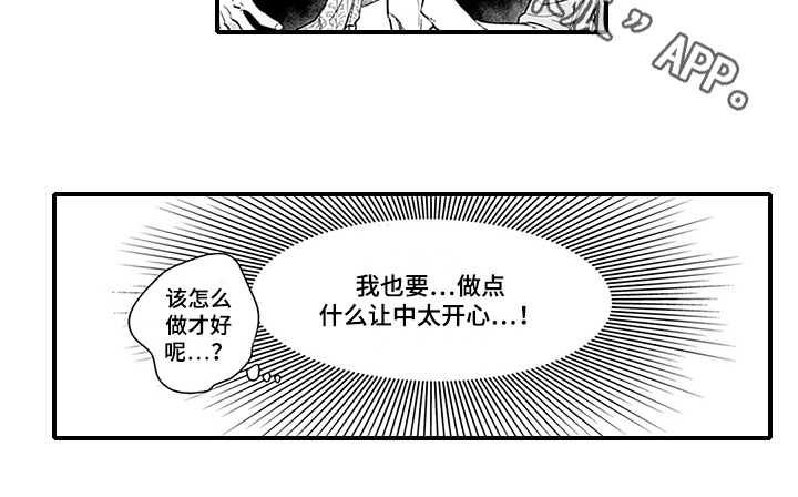 《命运来到我身边》第16章约会 第12页