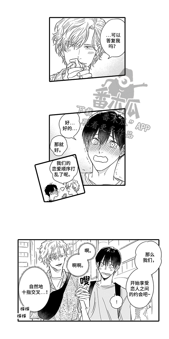 《命运来到我身边》第16章约会 第1页