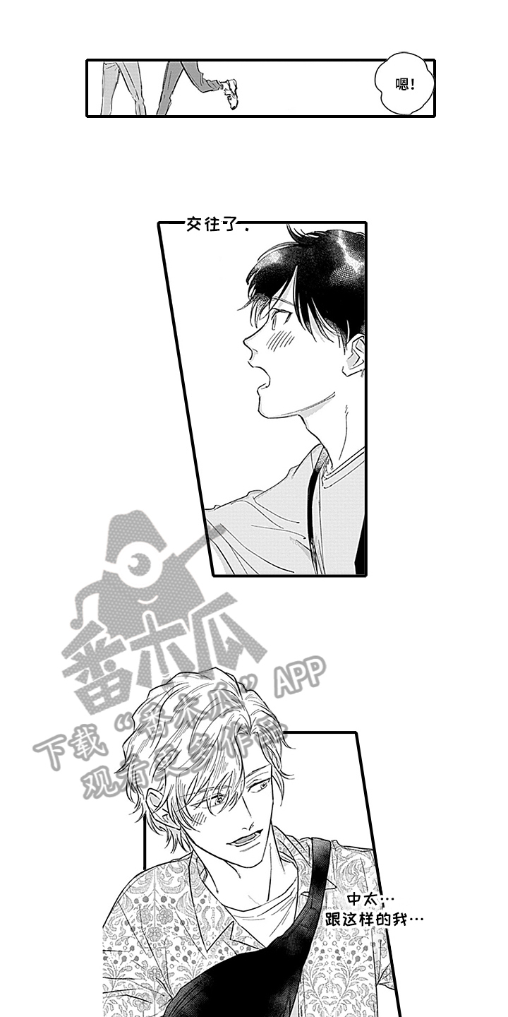 《命运来到我身边》第16章约会 第2页