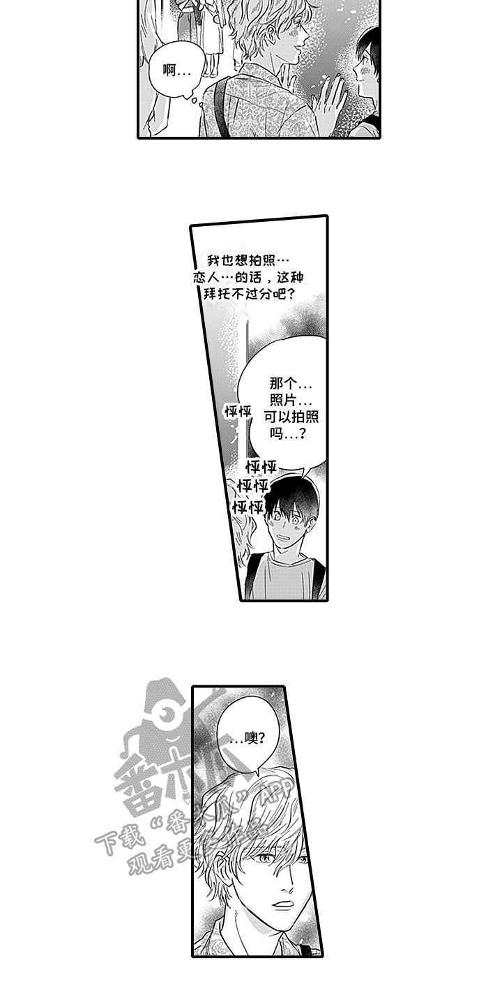 《命运来到我身边》第16章约会 第5页