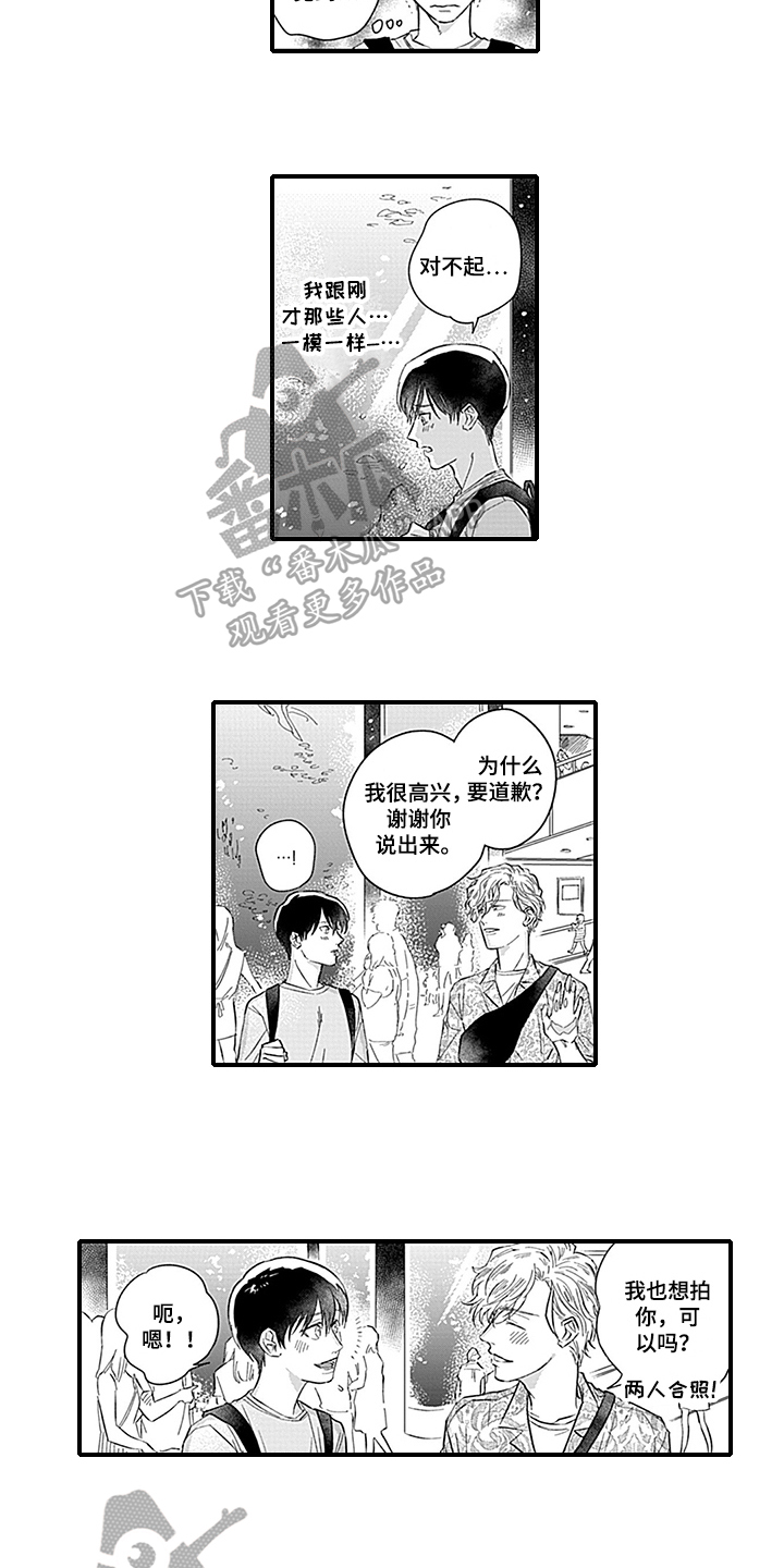 《命运来到我身边》第16章约会 第7页