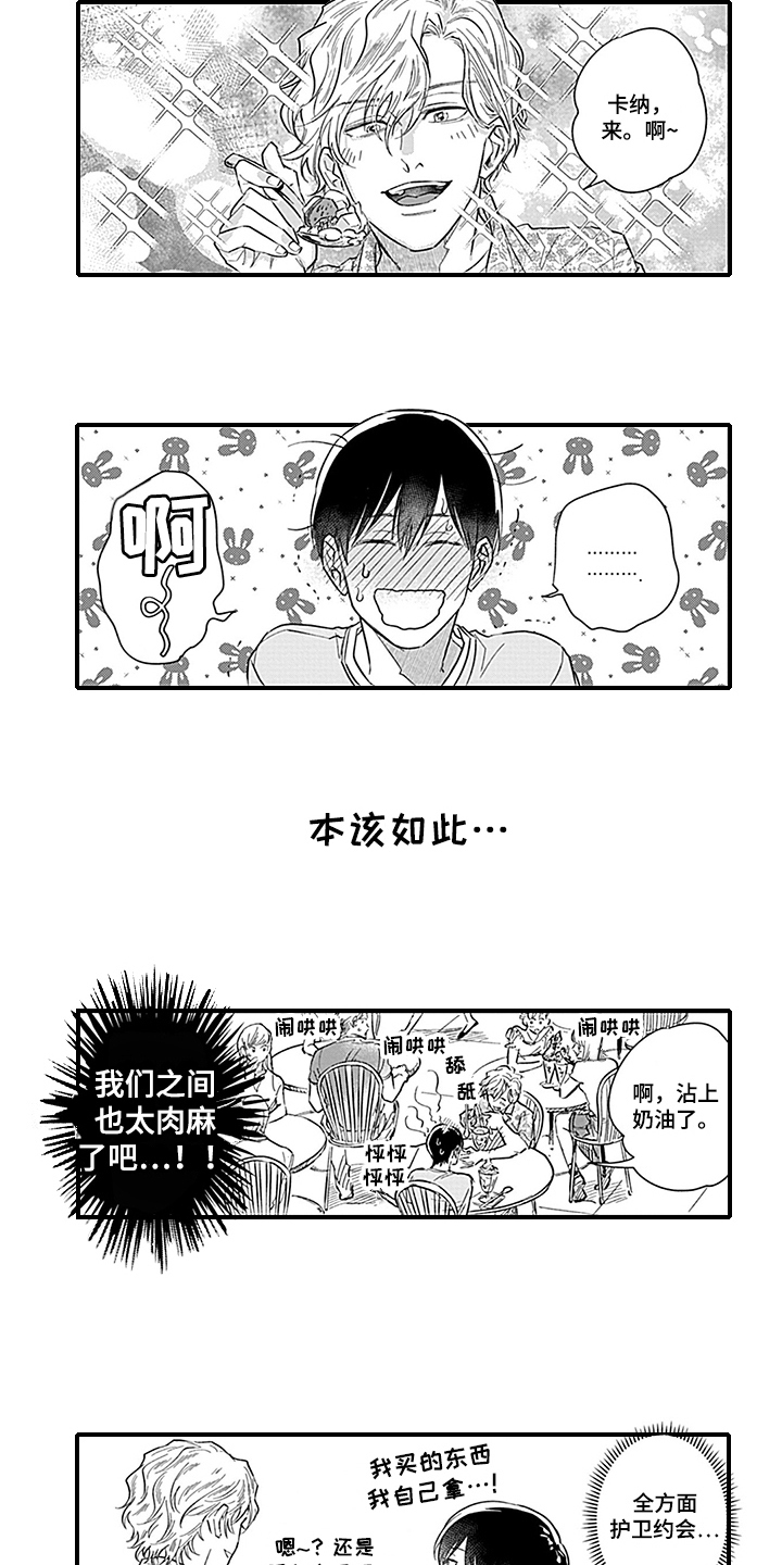 《命运来到我身边》第16章约会 第9页